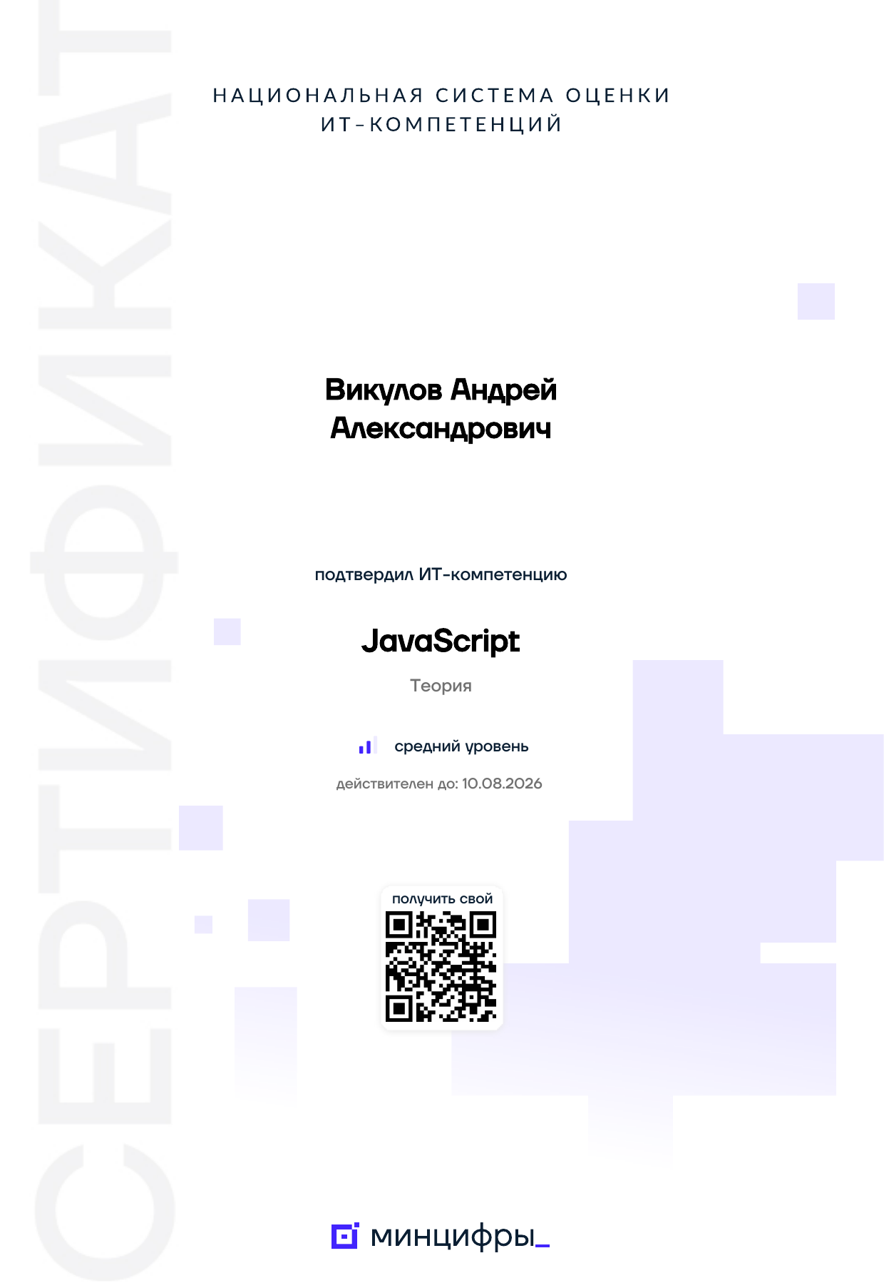 JavaScript — средний уровень