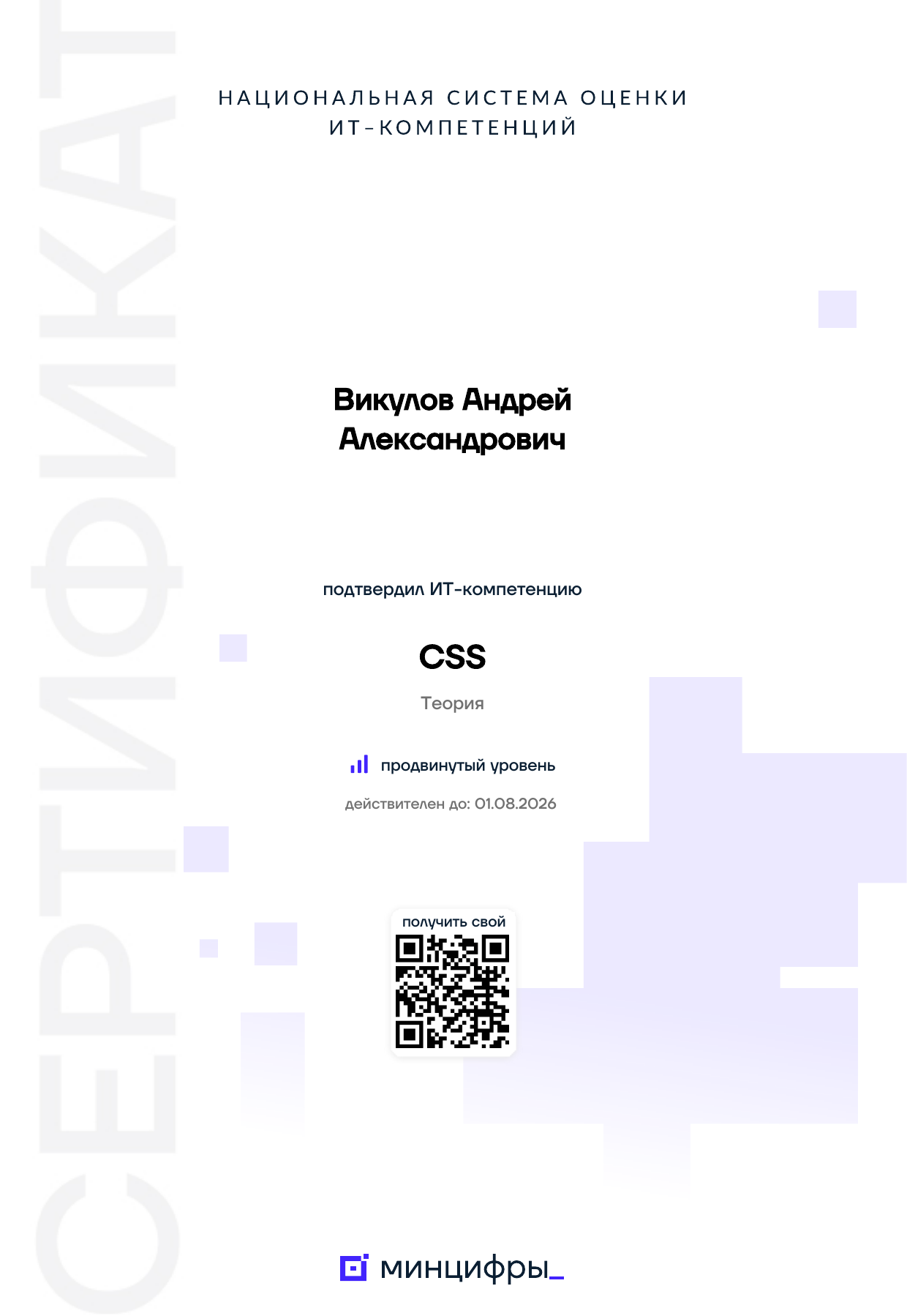 CSS — продвинутый уровень