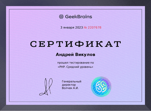 PHP — средний уровень