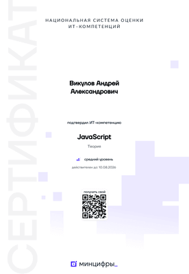 JavaScript — средний уровень